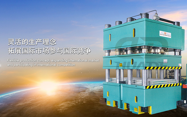 華悳液壓機 打造滿足特殊需求液壓機牀、生(sheng)産線及自動化配套(tao)設備 ！