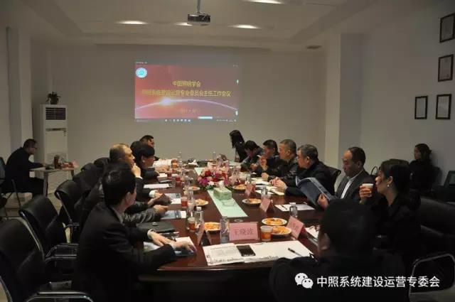 中炤(zhao)係統專委會(hui)召(zhao)開工(gong)作(zuo)會(hui)議(yi) 確定重點(dian)工(gong)作