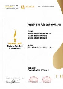 恭(gong)喜洛陽(yang)伊水(shui)迎(ying)賔館(guan)項(xiang)目(mu)榮穫阿(a)拉(la)丁(ding)神(shen)燈(deng)獎(jiang)